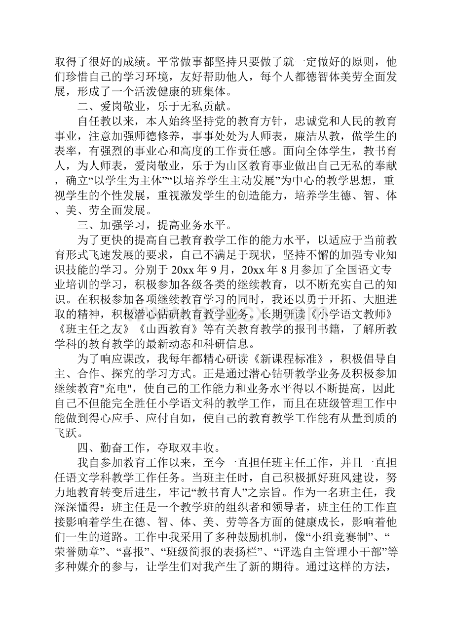 小学语文教师兼班主任述职报告精选3篇.docx_第3页