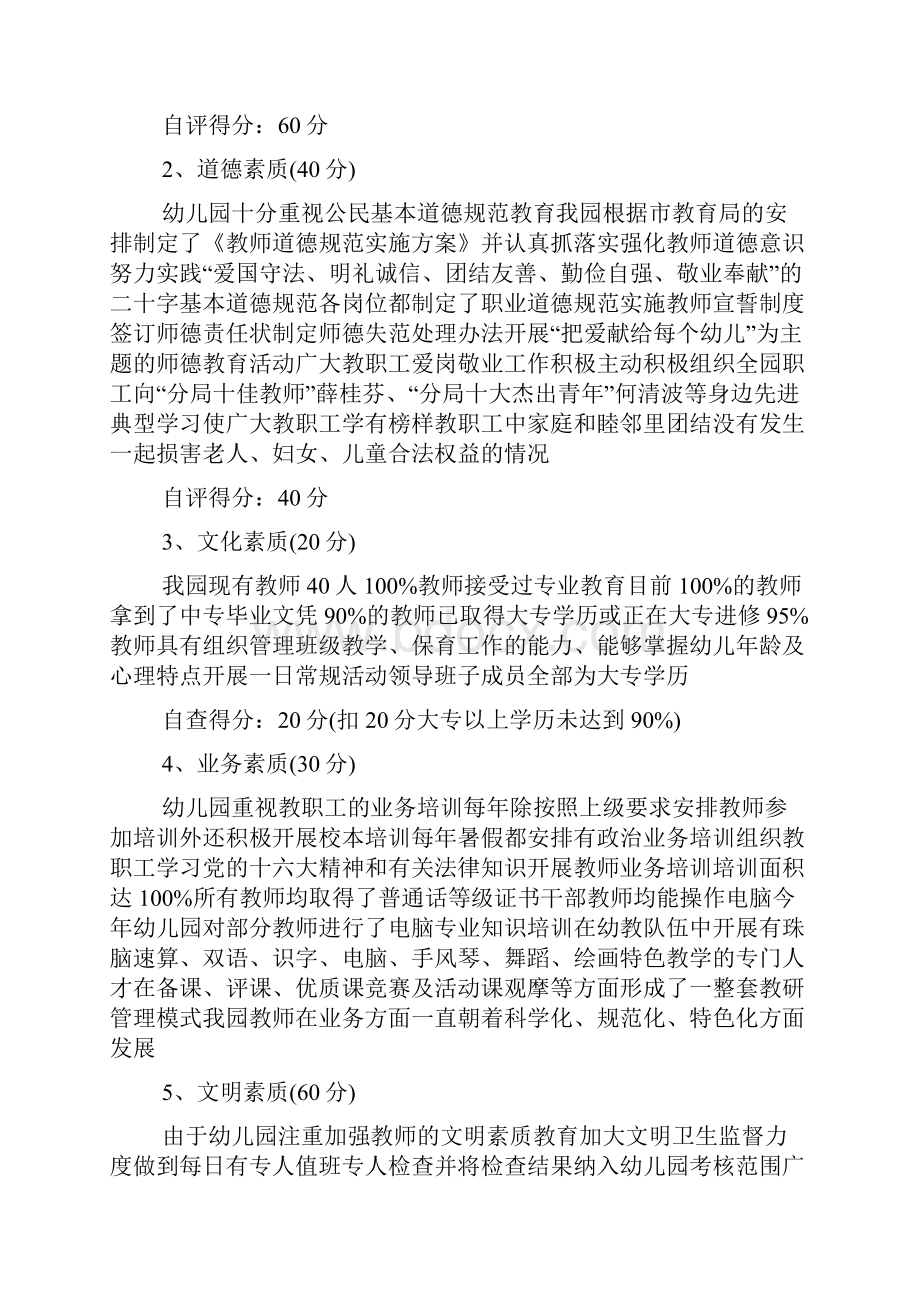 关于申报创建市级文明单位的自查报告.docx_第2页