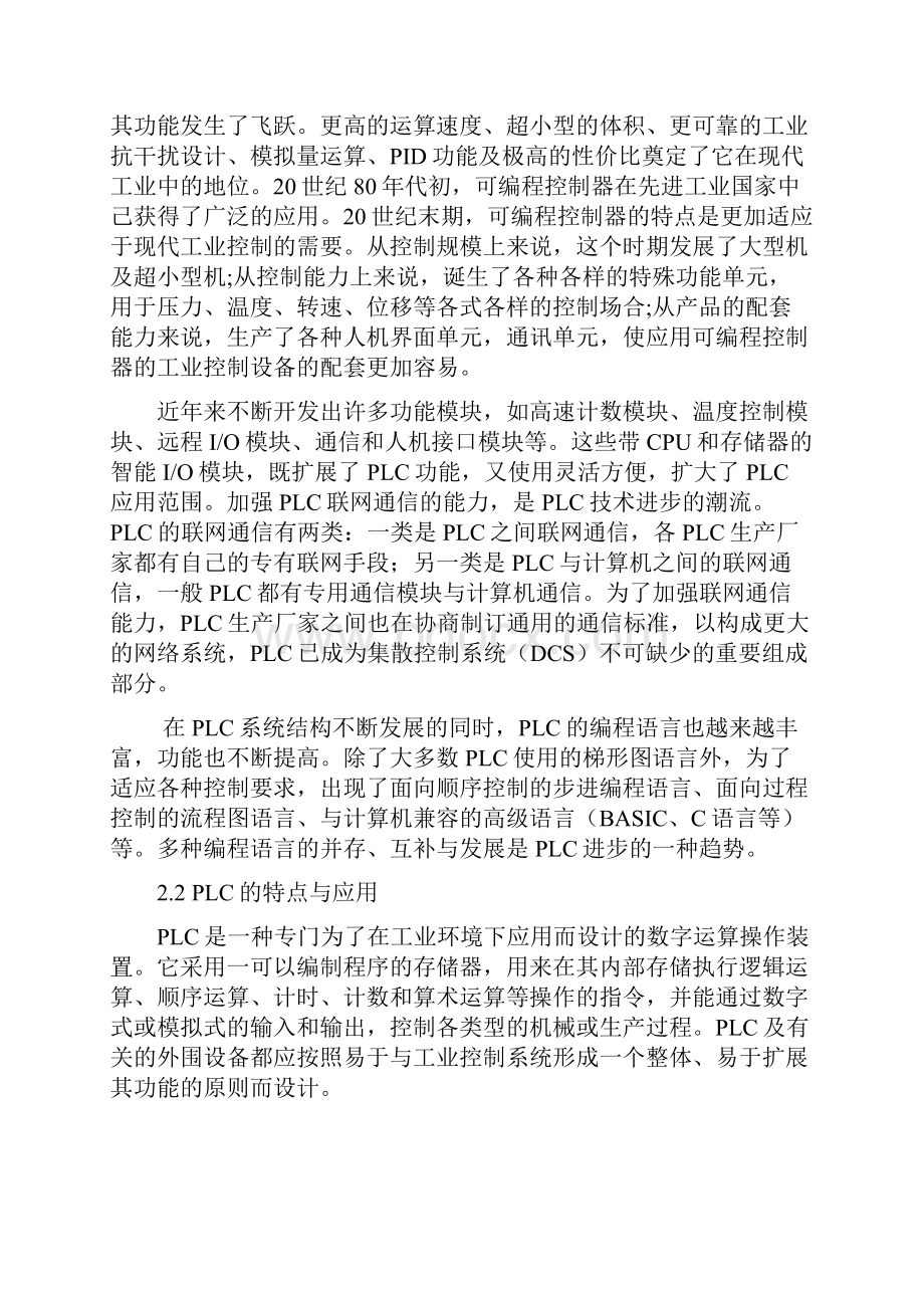 基于PLC彩灯控制系统设计1Word文件下载.docx_第2页