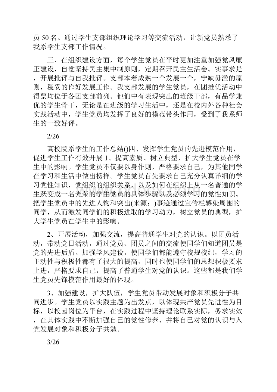 高校院系学生党建工作总结Word文档下载推荐.docx_第2页