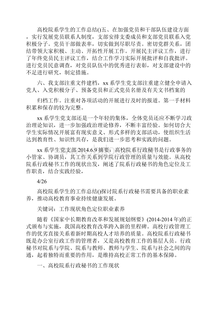 高校院系学生党建工作总结Word文档下载推荐.docx_第3页