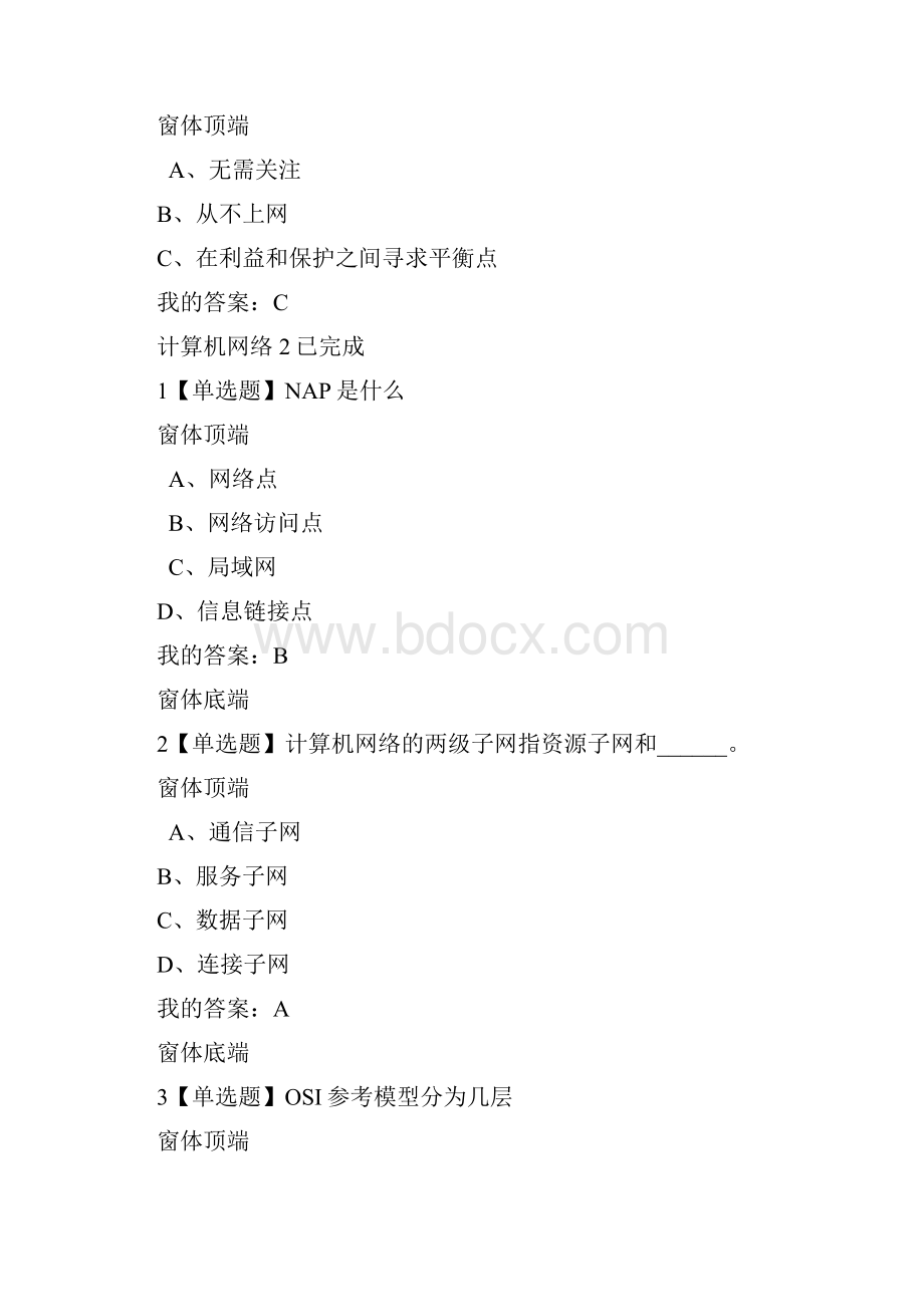 《专业技术人员网络安全知识提升》参考答案Word格式.docx_第2页