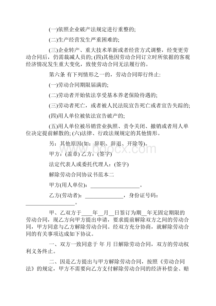 解除劳动合同协议书范本3篇.docx_第3页