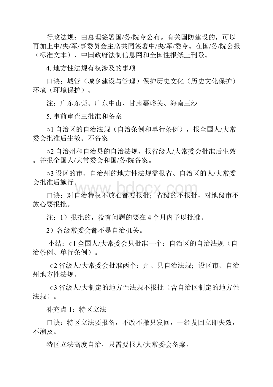 司法考试宪法笔记Word文档下载推荐.docx_第2页