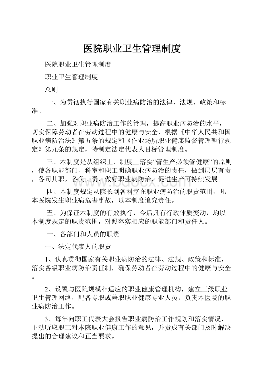 医院职业卫生管理制度.docx_第1页