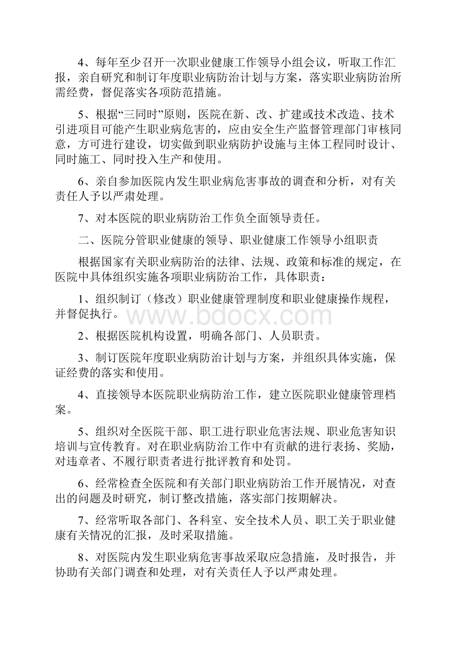 医院职业卫生管理制度.docx_第2页