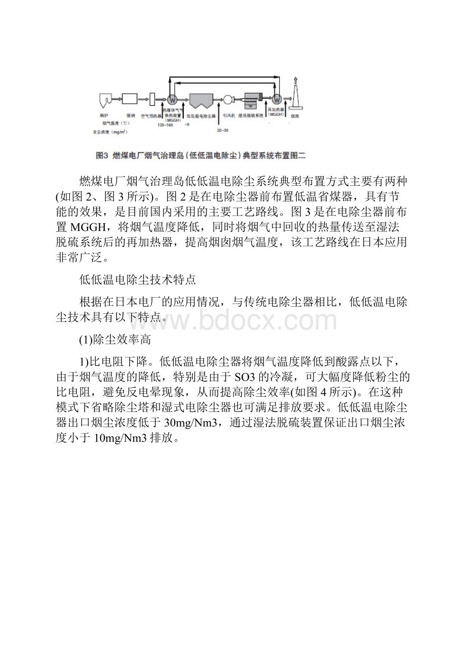 低低温电除尘技术是实现燃煤电厂节能减排的有效技术之一.docx_第3页