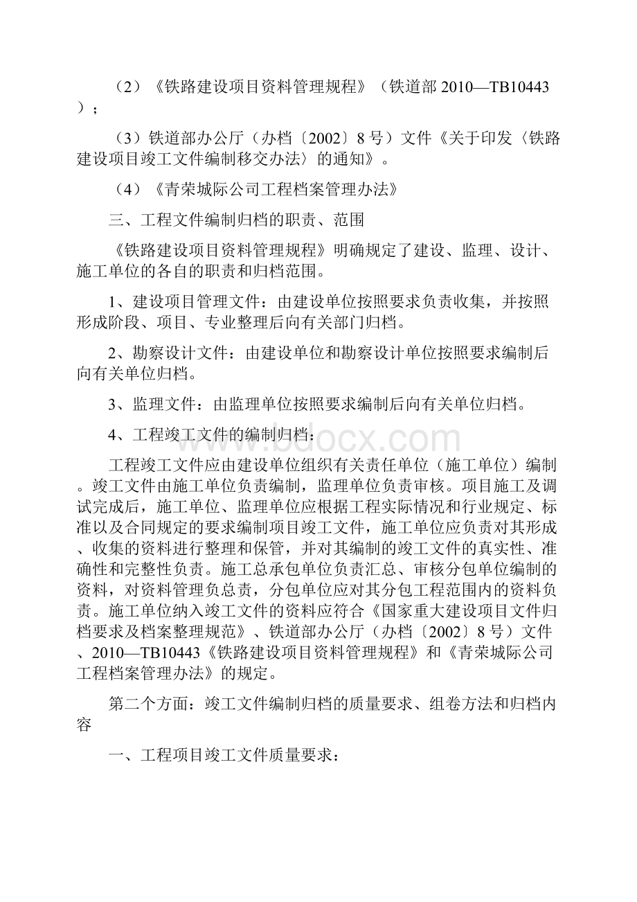 青荣城际铁路归档培训讲稿.docx_第2页