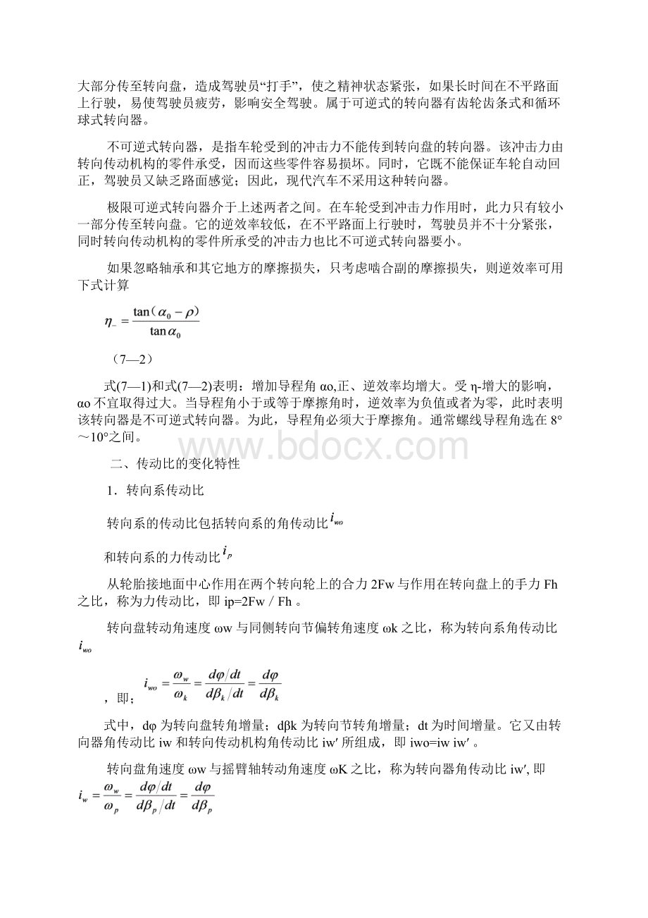 汽车设计转向系统Word文档格式.docx_第3页