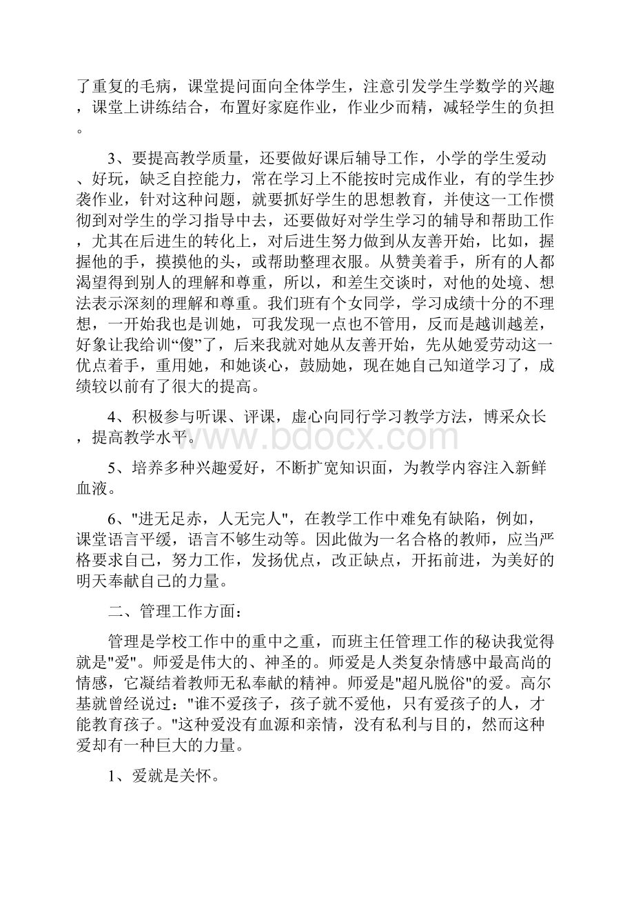 新教师教学工作体会精选多篇.docx_第2页