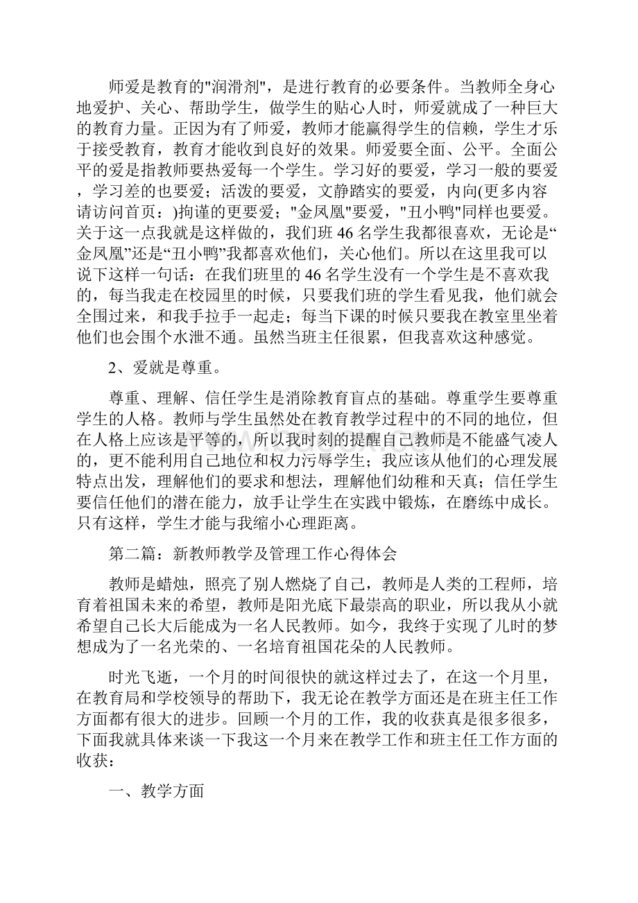 新教师教学工作体会精选多篇.docx_第3页