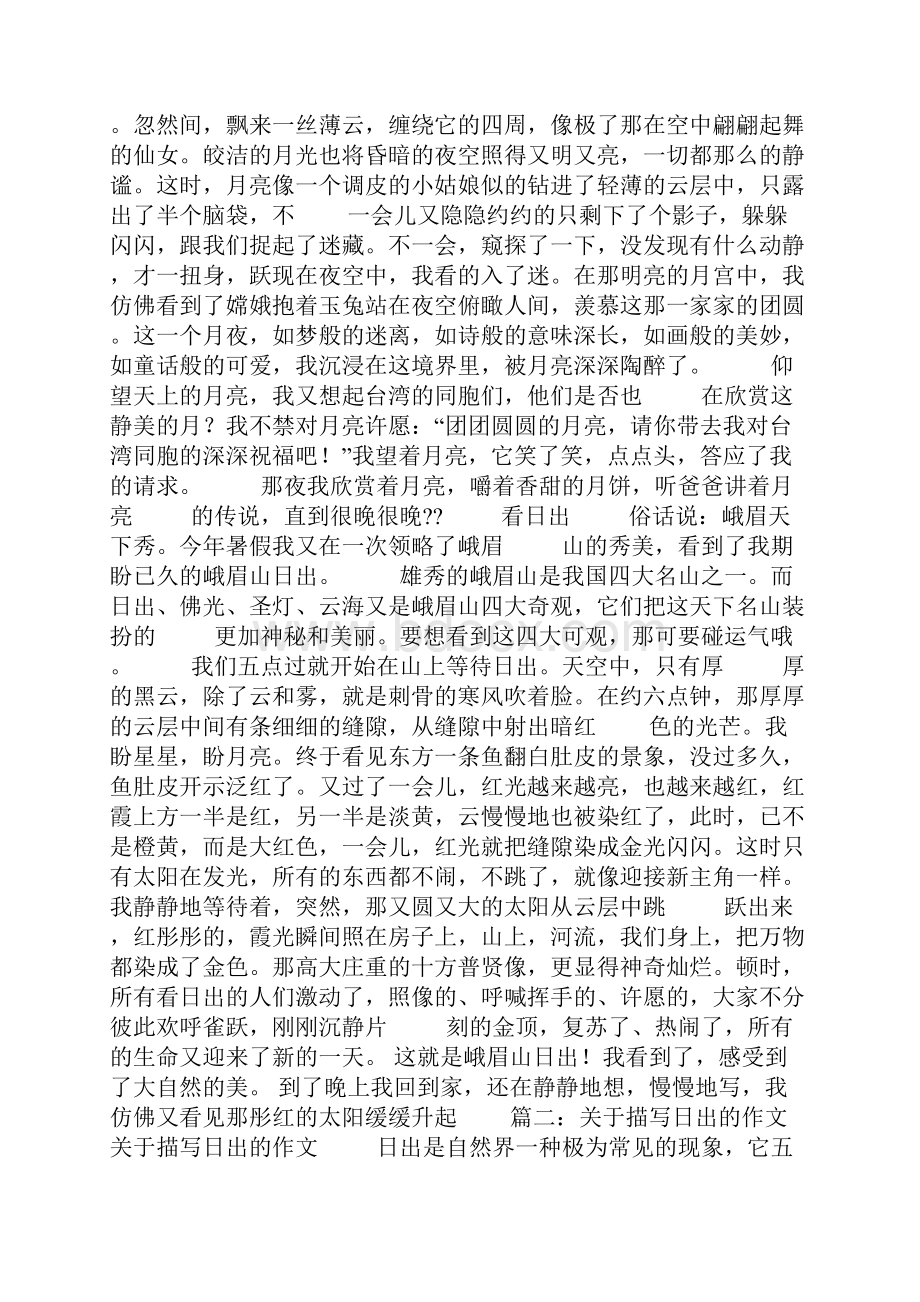 关于看日出的作文评语.docx_第2页