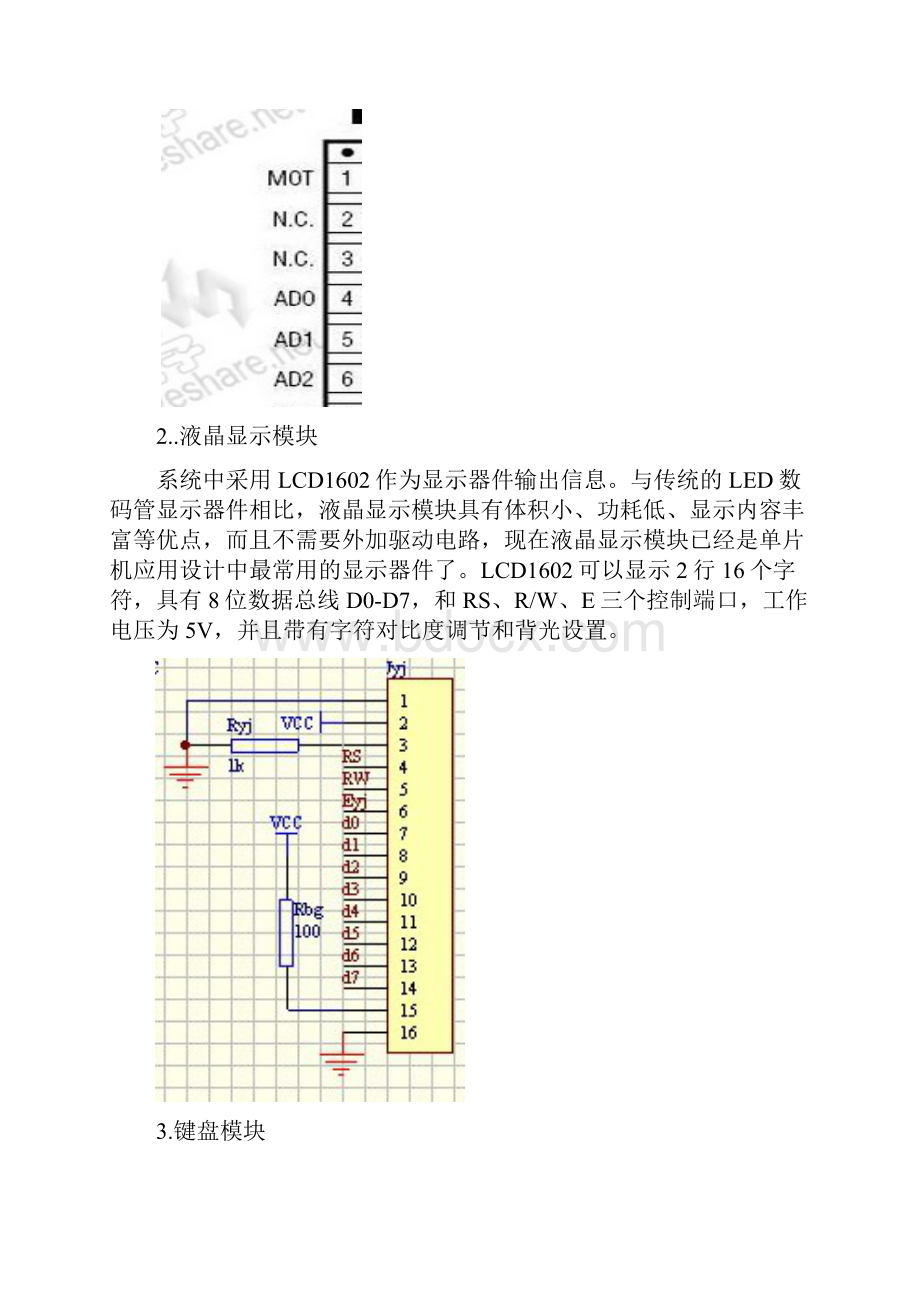 单片机精确时钟报告1.docx_第3页