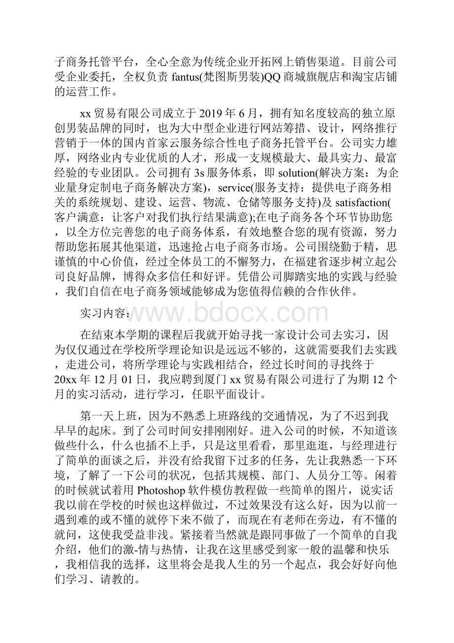 平面设计顶岗实习报告.docx_第2页