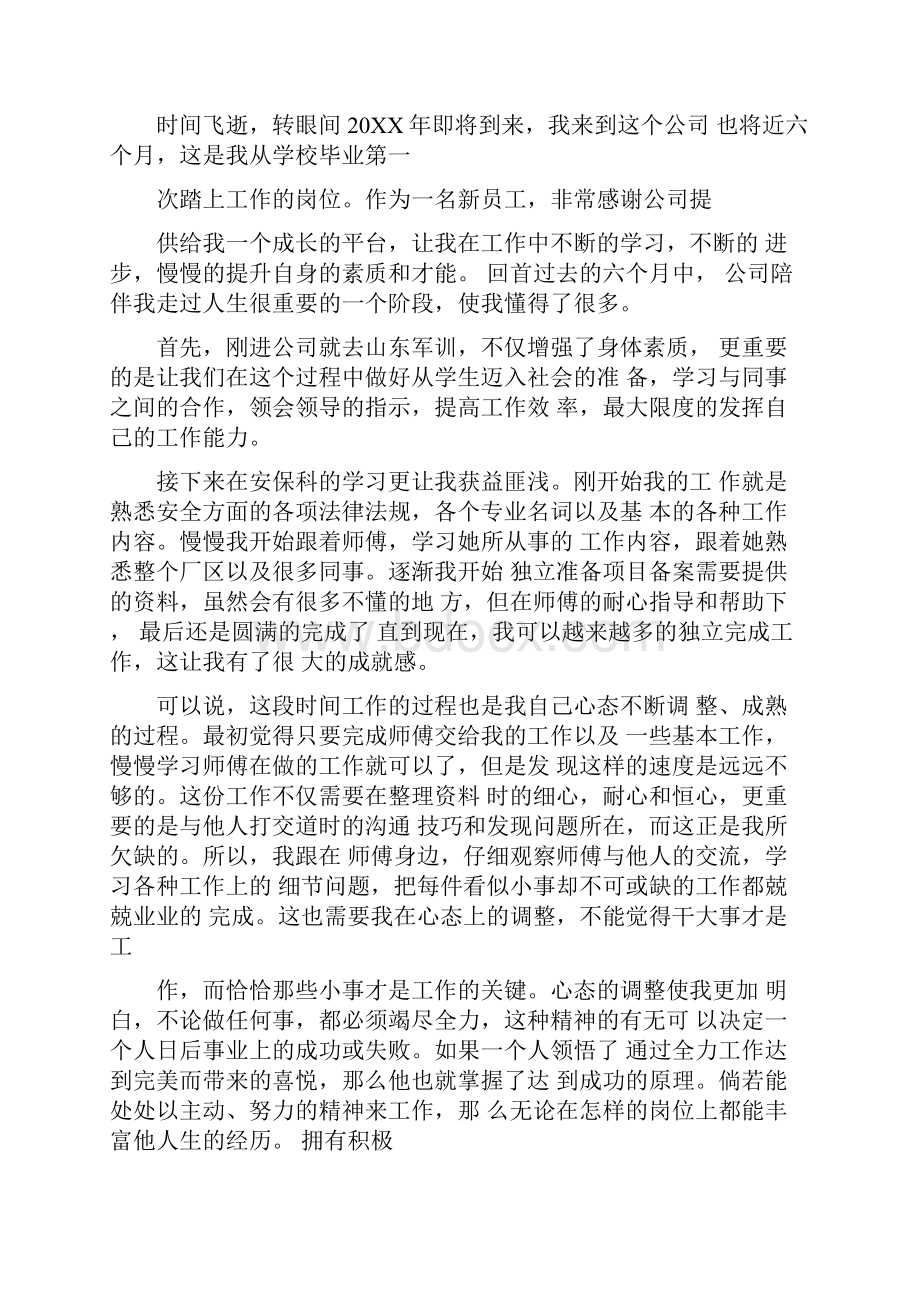 新单位个人工作总结Word下载.docx_第3页