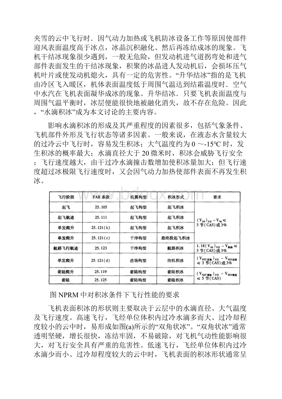 B737飞机防冰系统的研究毕业论文.docx_第3页