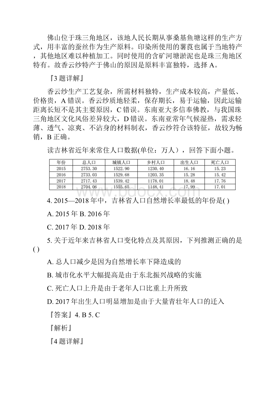 广东省东莞市届高三一模考试地理试题解析版.docx_第2页