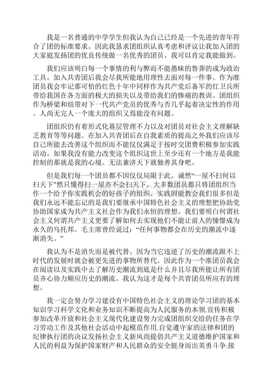 入团申请书1000字左右.docx_第3页