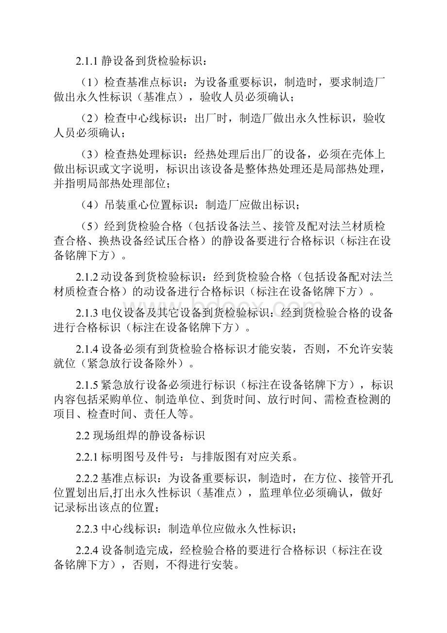 标识及可追溯性管理规定1023.docx_第2页