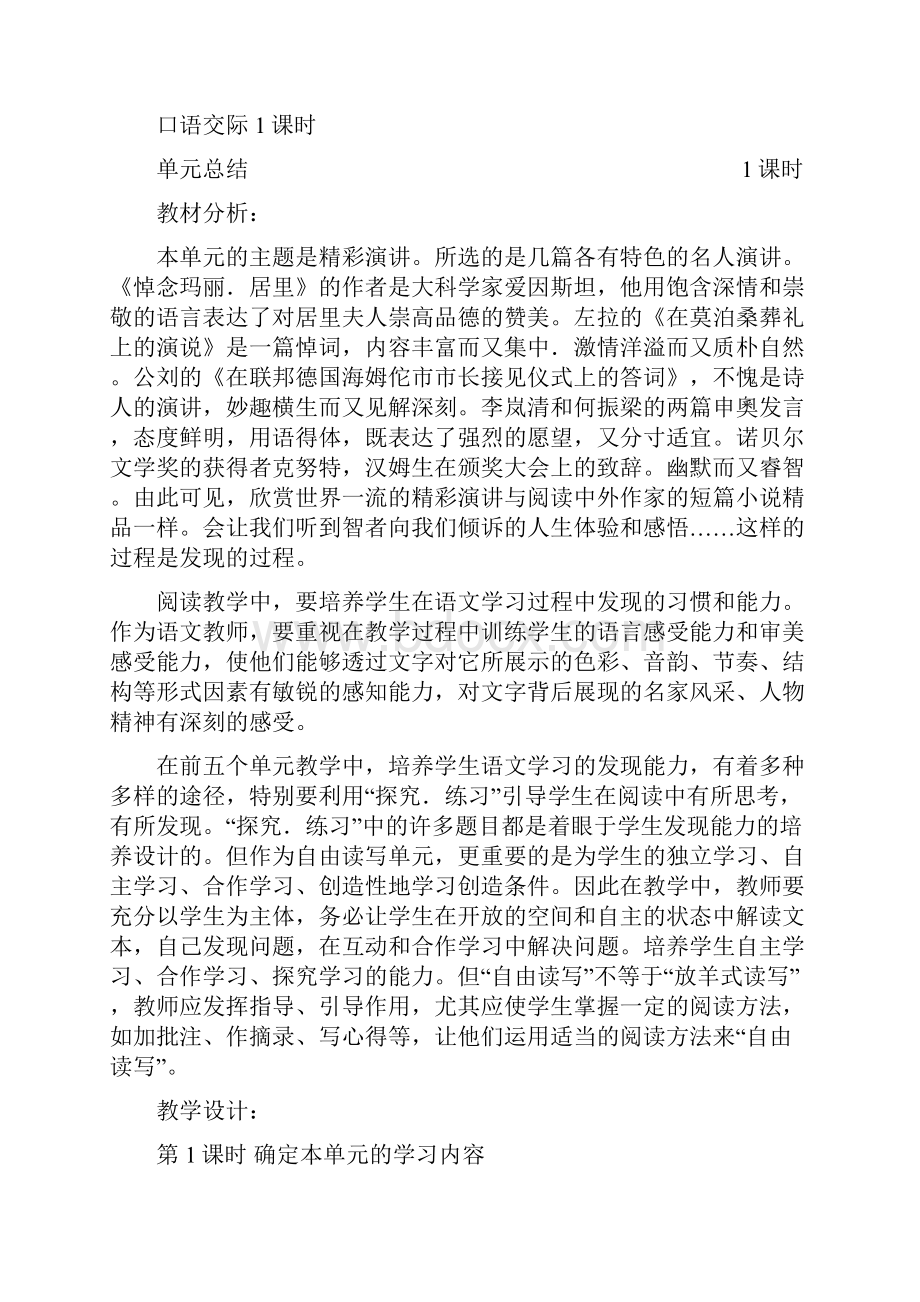 苏教版八年级语文下册第六单元教学设计.docx_第2页