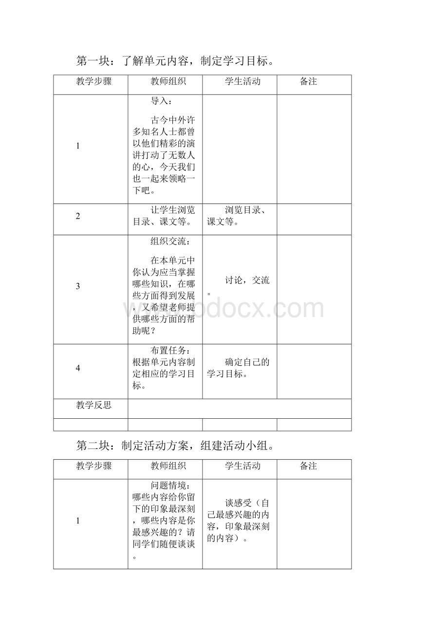 苏教版八年级语文下册第六单元教学设计.docx_第3页