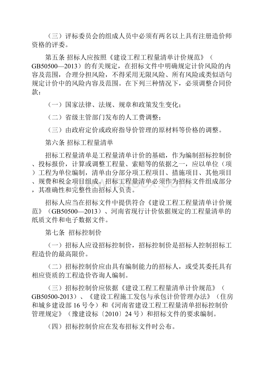 建筑工程评标办法.docx_第2页