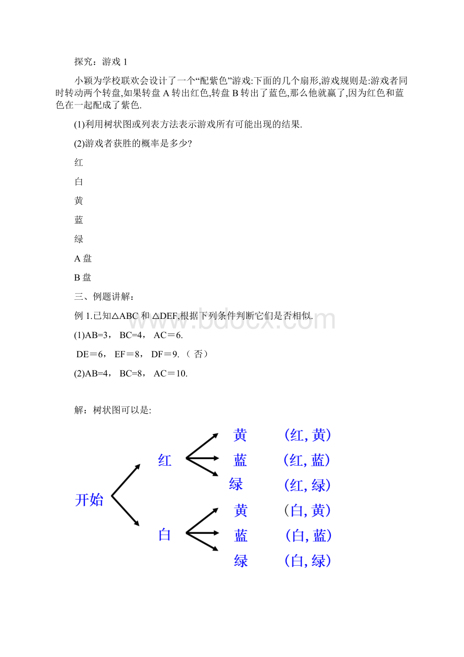 届九年级数学上册第三章概率的进一步认识第1节用树状图或表格求概率第3课时教案新版北师大版.docx_第2页