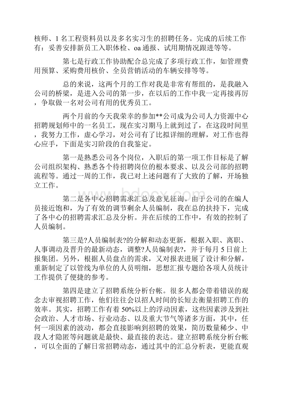 试用期个人工作计划总结及自我评价文档格式.docx_第3页