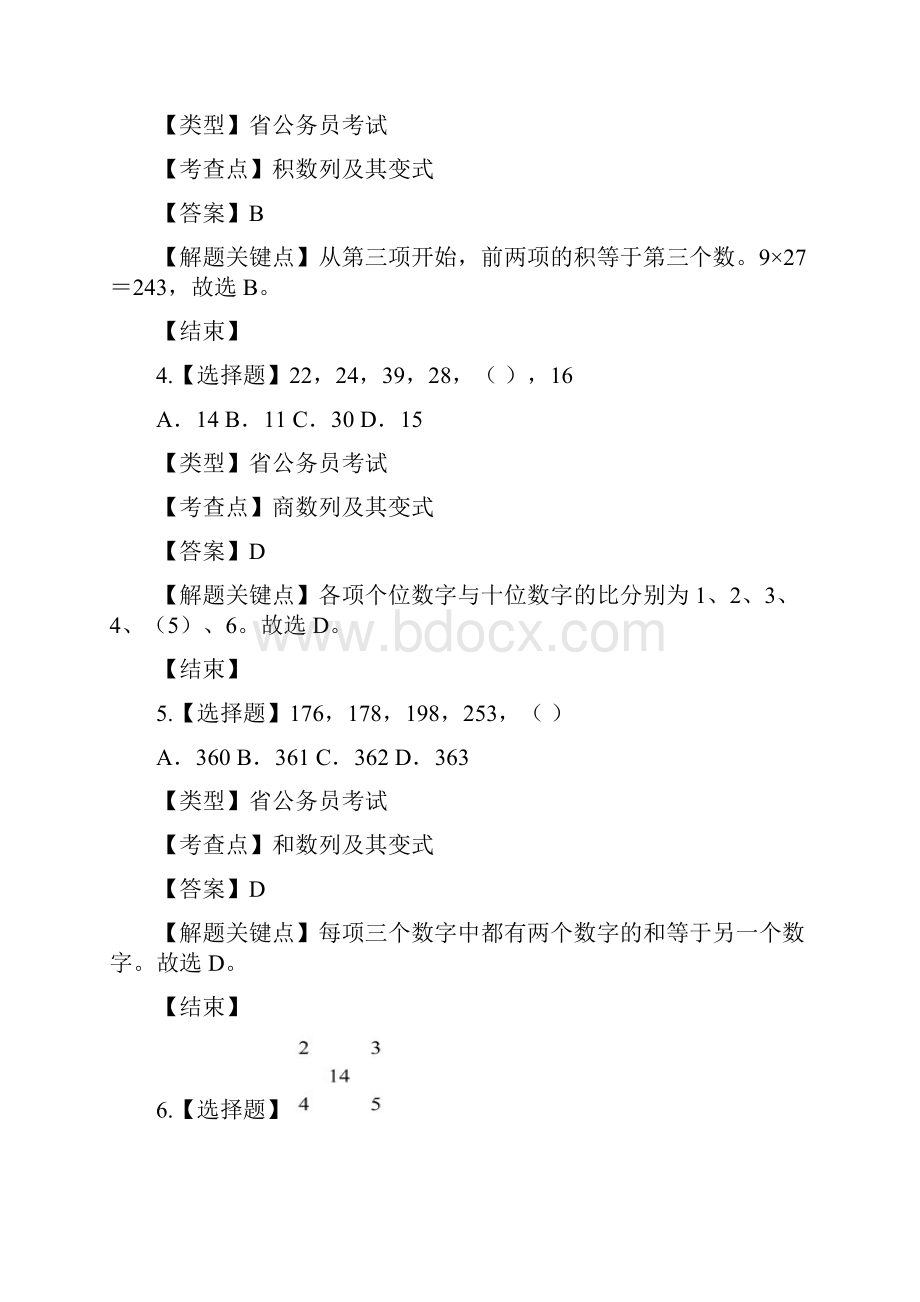 精选591UP公务员考试应战平台江苏行政能力测试C样本.docx_第2页