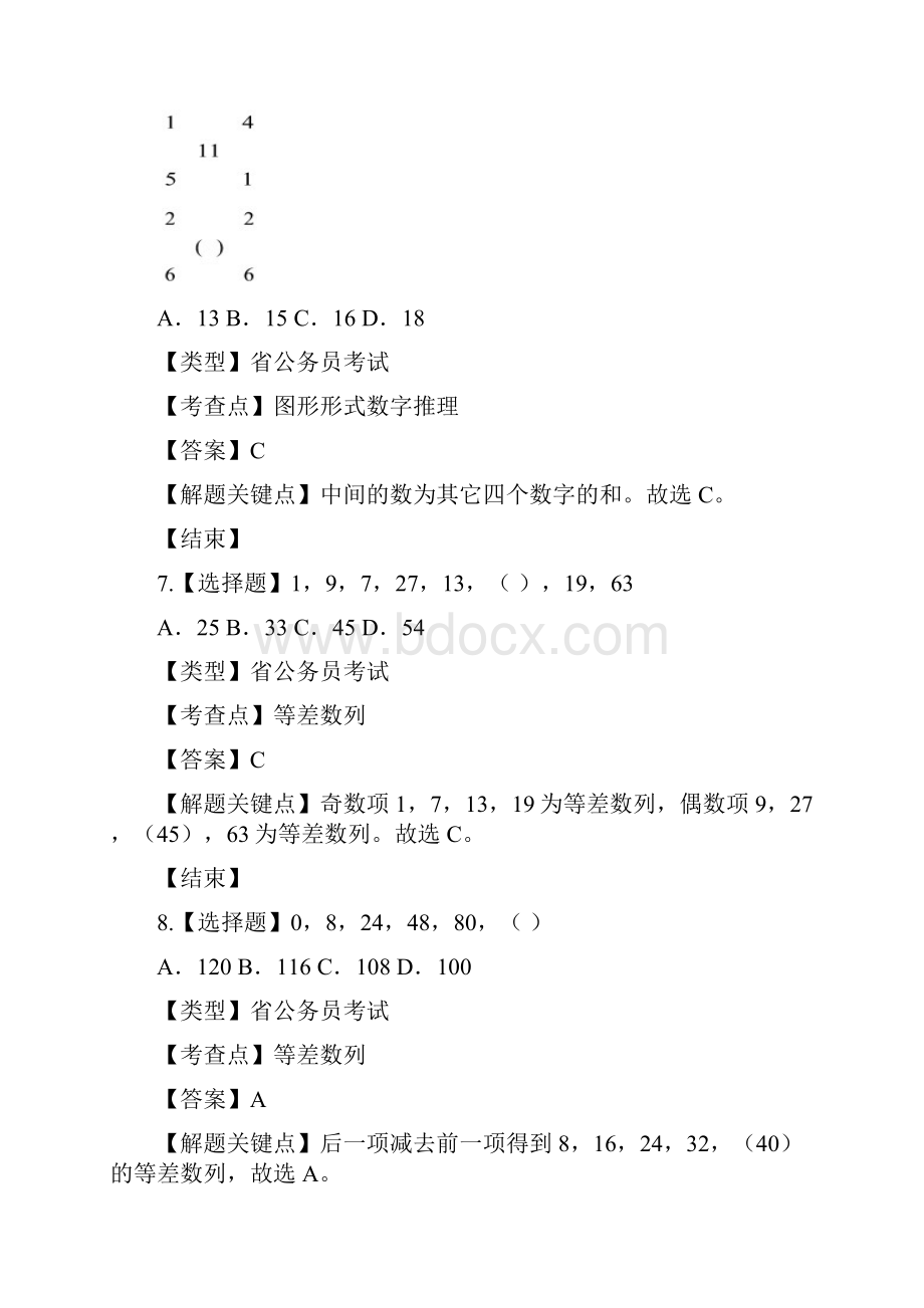 精选591UP公务员考试应战平台江苏行政能力测试C样本.docx_第3页