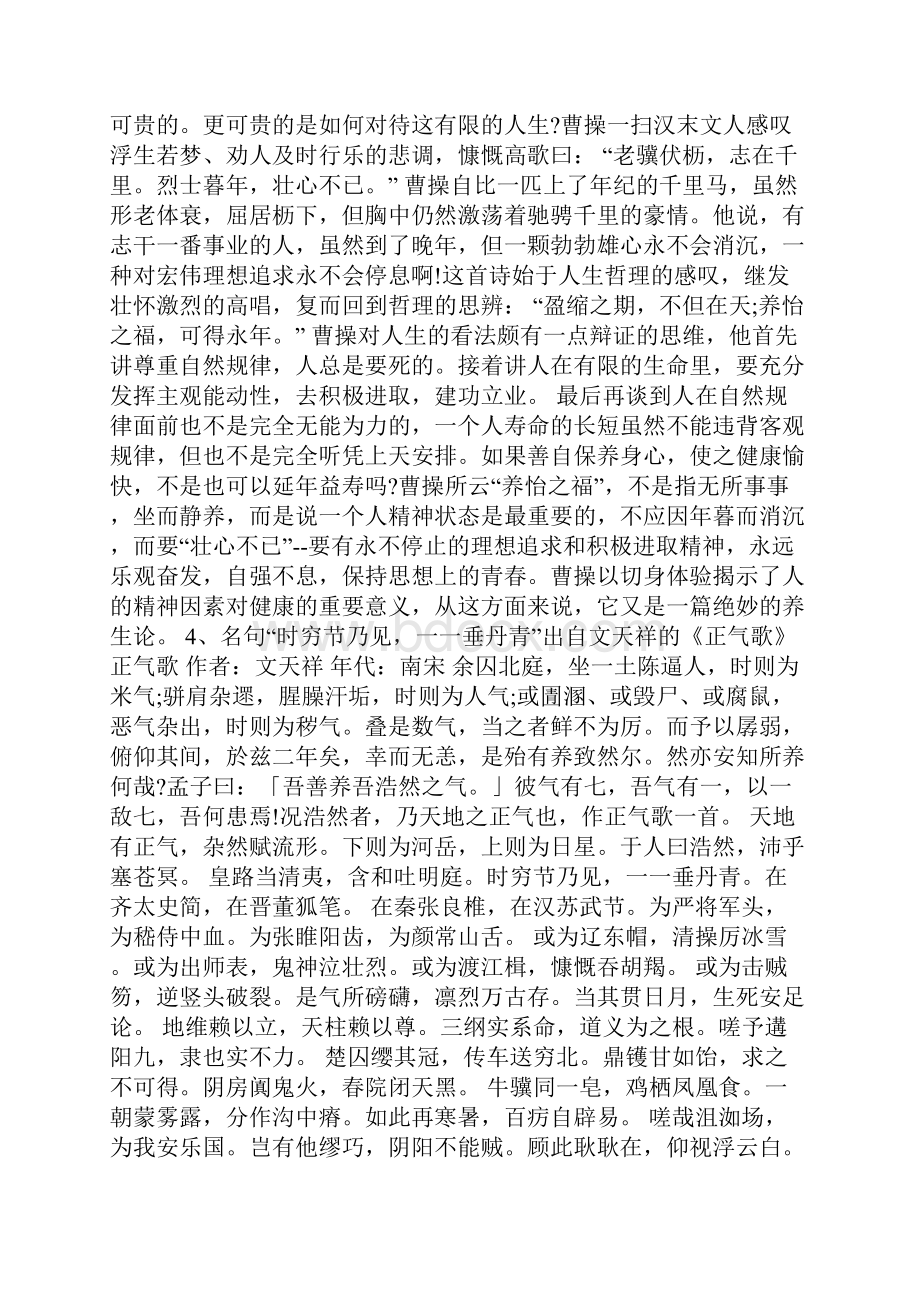 国学经典诗经励志名句赏析.docx_第3页