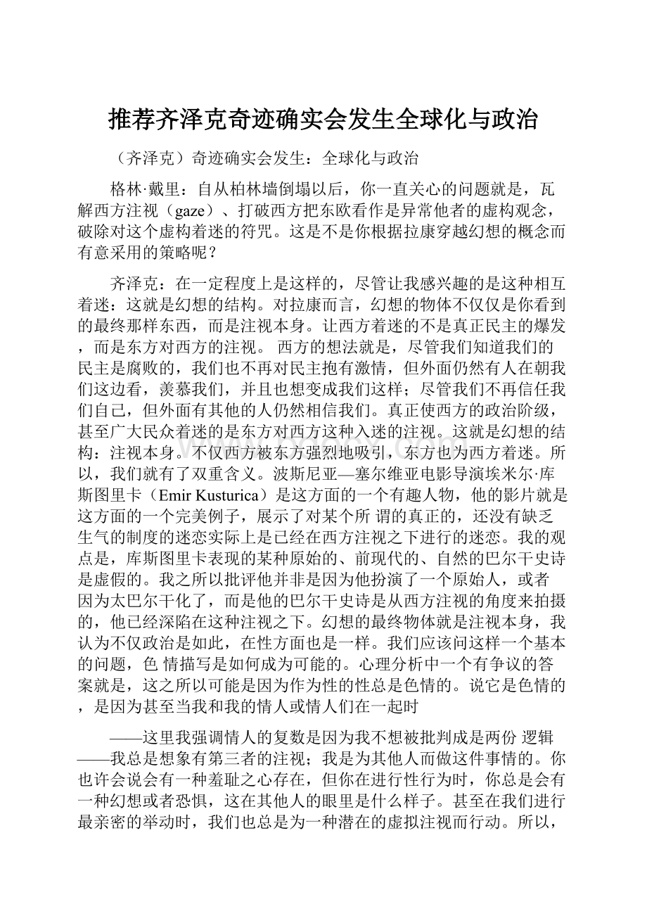 推荐齐泽克奇迹确实会发生全球化与政治.docx