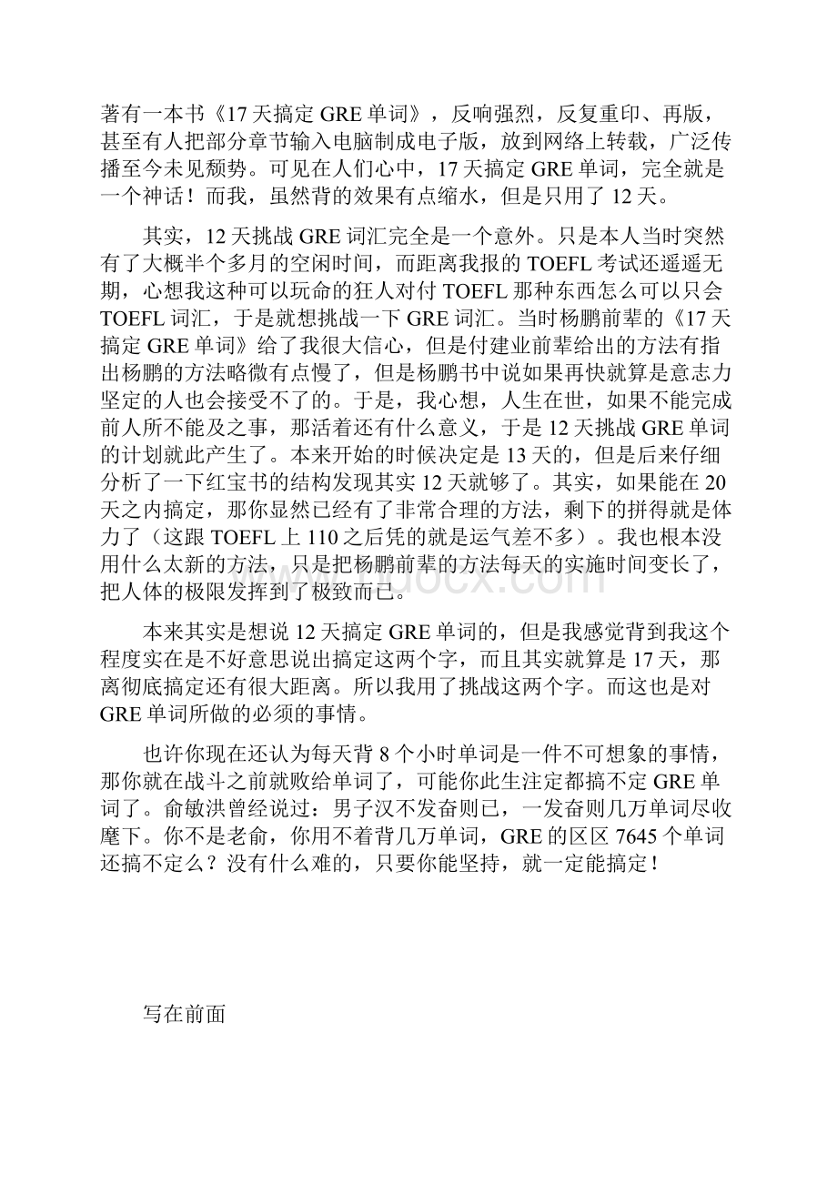 gre复习全攻略.docx_第2页