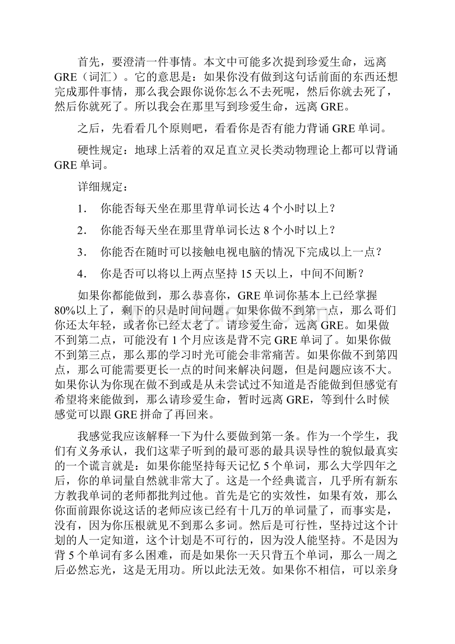 gre复习全攻略.docx_第3页