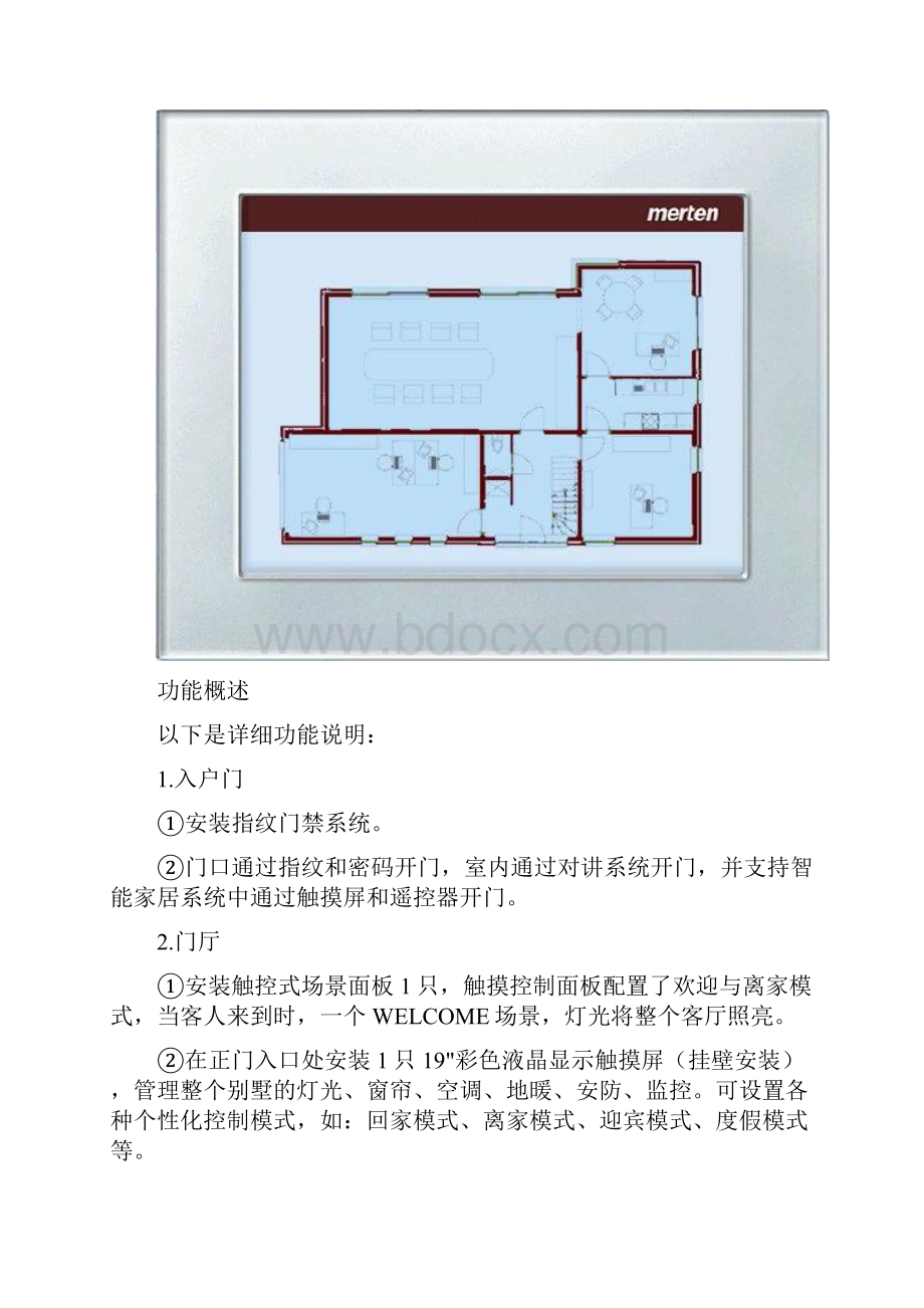 智能家居成功案例Word文件下载.docx_第3页