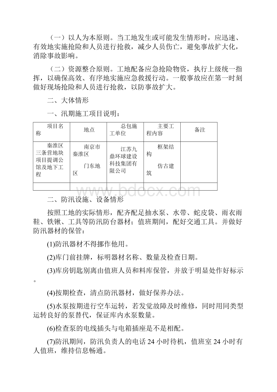 建筑工地防汛防台应急预案.docx_第2页