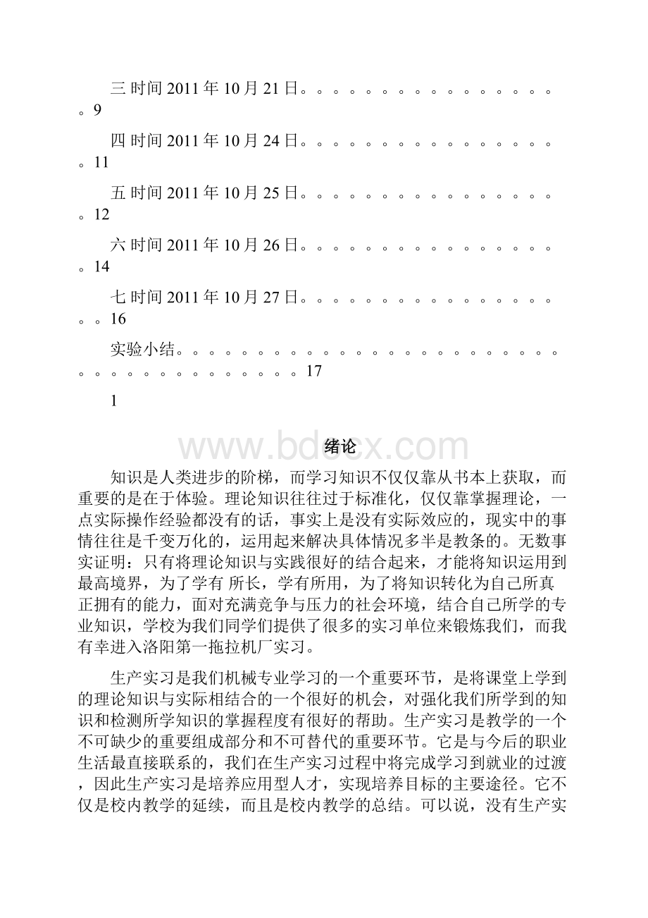 洛阳一拖实习报告一万字左右Word格式文档下载.docx_第2页