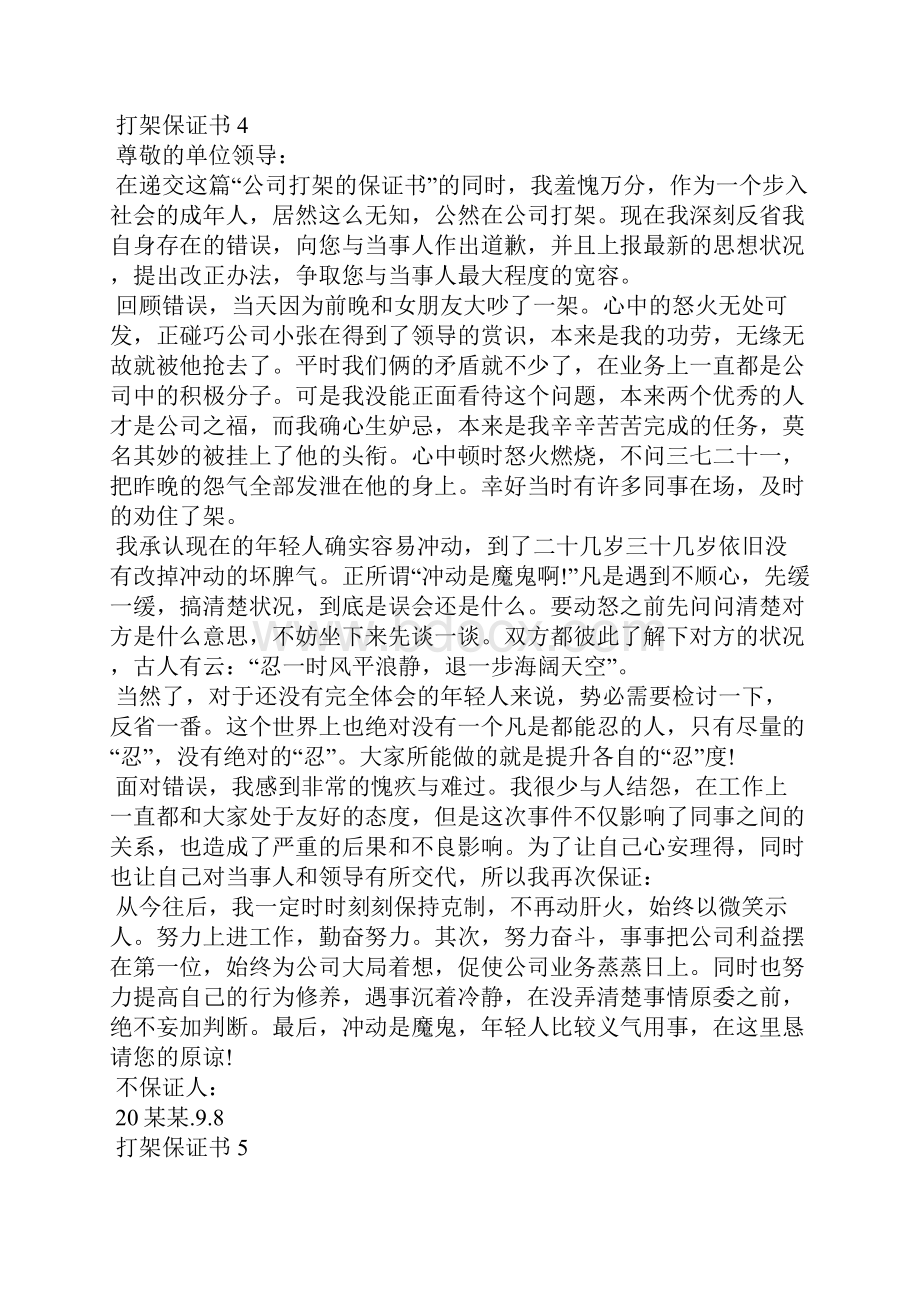 打架保证书15篇.docx_第3页