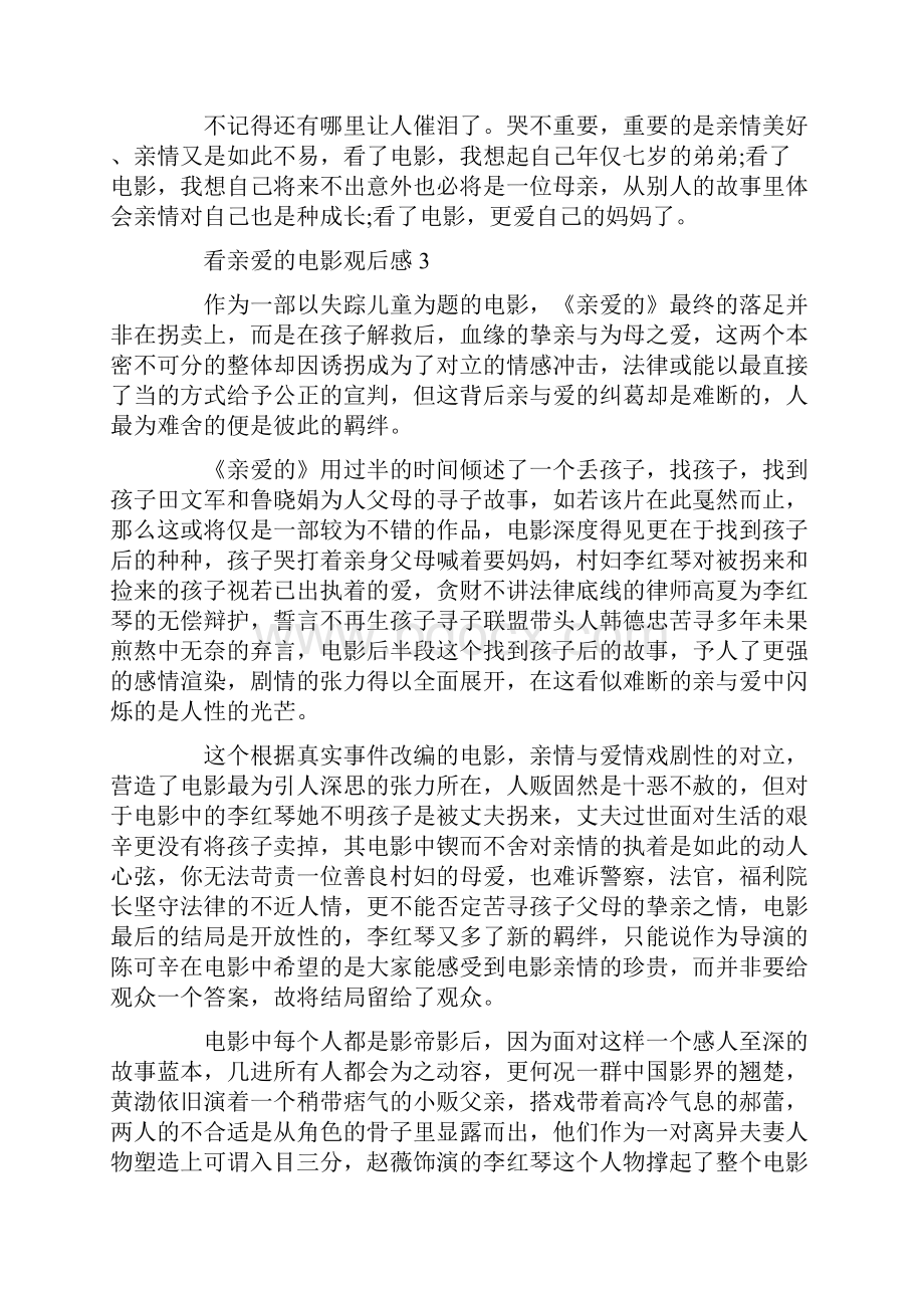 看亲爱的电影观后感.docx_第3页