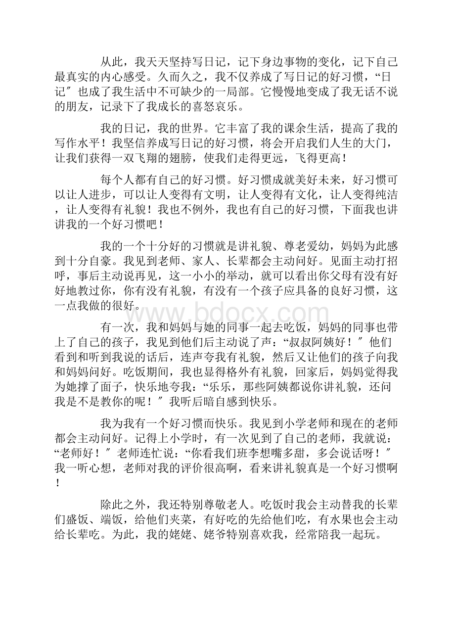 我有一个好习惯作文精选.docx_第2页