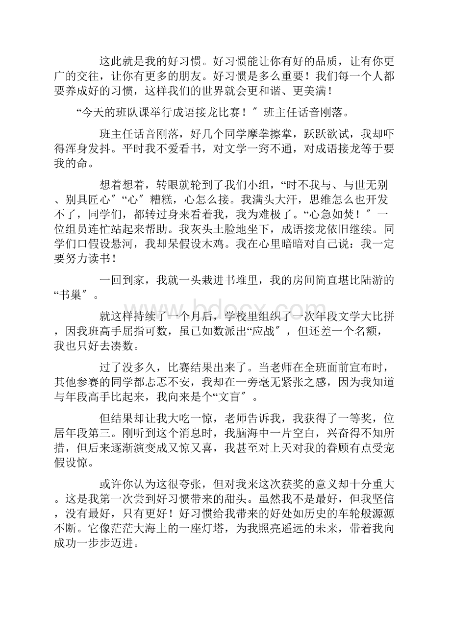 我有一个好习惯作文精选.docx_第3页