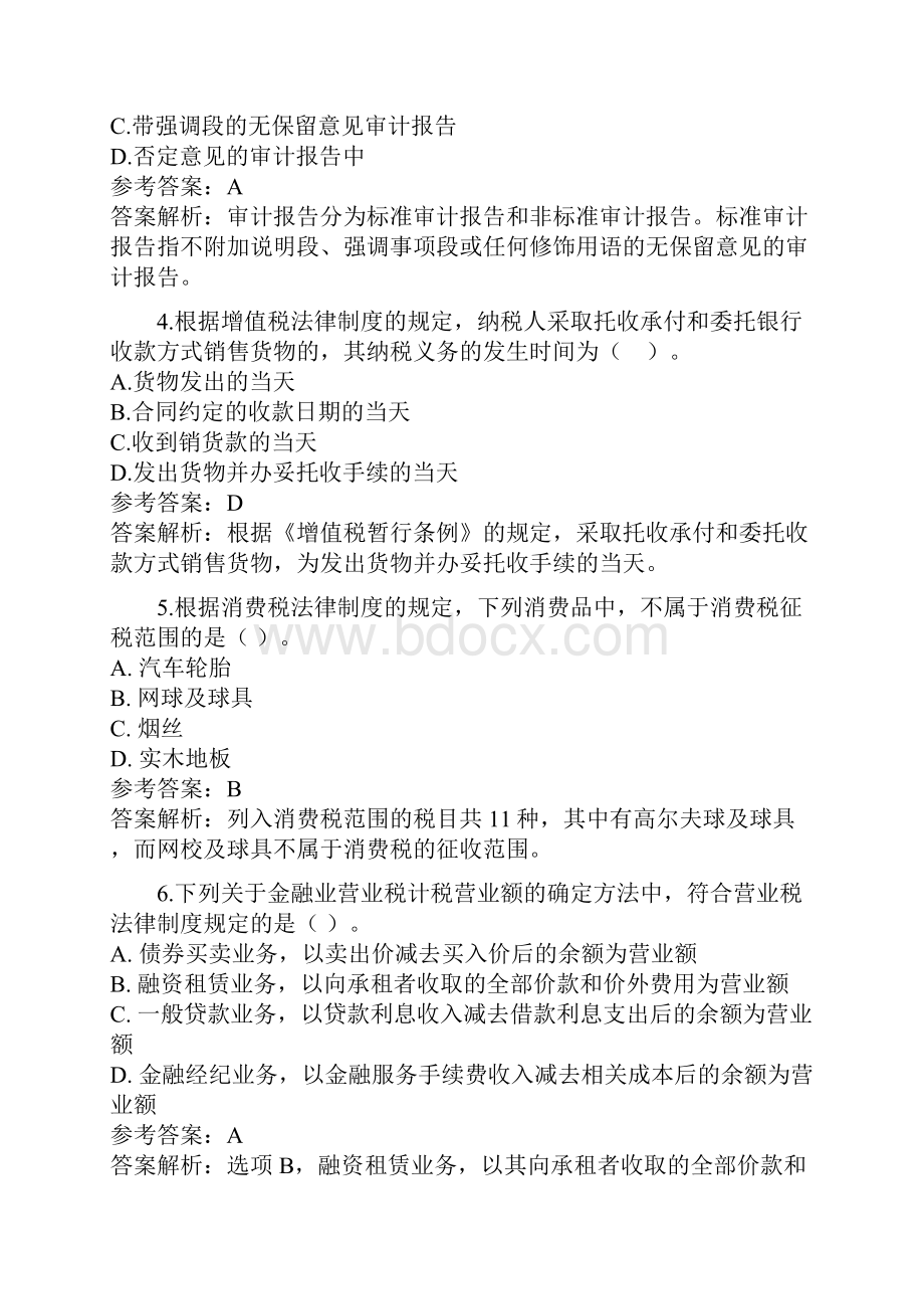 初级会计专业技术资格考试.docx_第2页