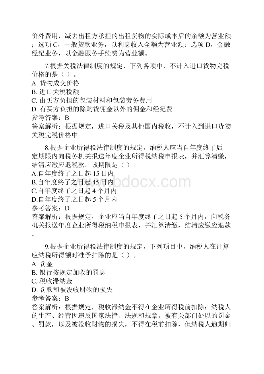 初级会计专业技术资格考试.docx_第3页