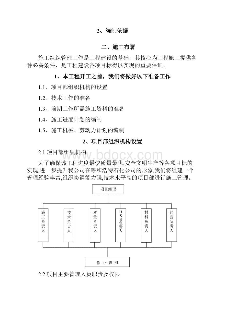 工艺管道保温施工方案.docx_第2页