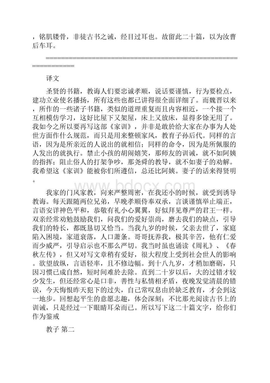 《颜氏家训》全文及翻译.docx_第2页