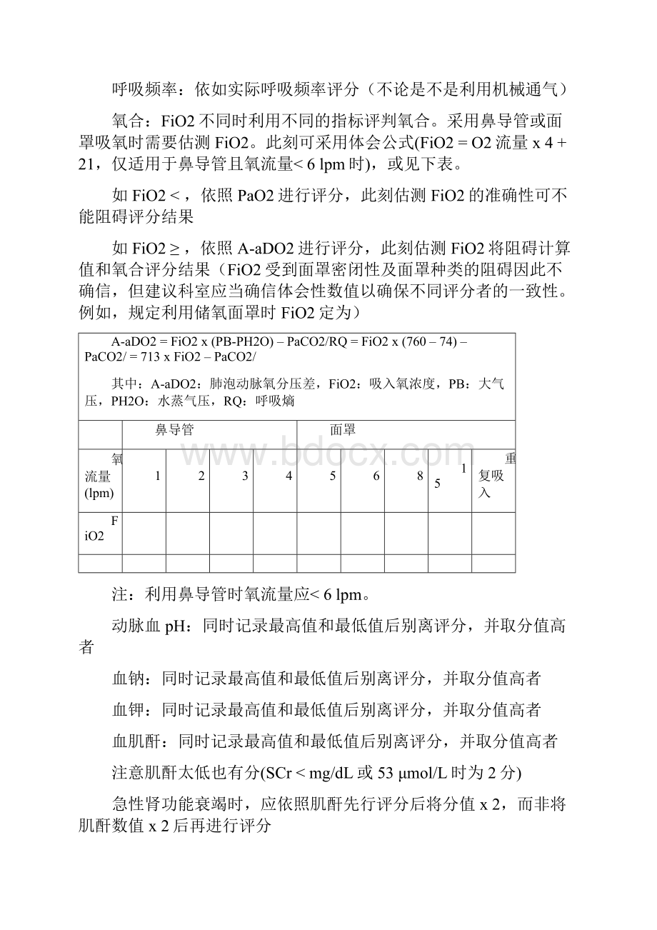 APACHEII评分说明Word格式.docx_第2页