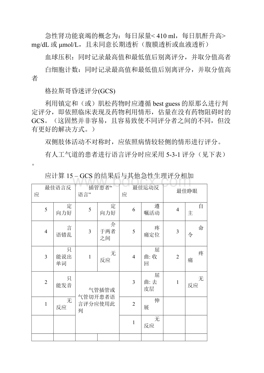 APACHEII评分说明Word格式.docx_第3页