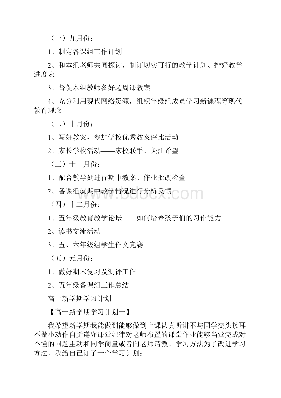 五年级上学期语文备课组工作计划.docx_第2页