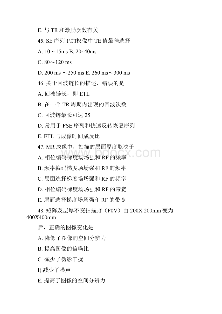 MR成像技术模拟试题doc.docx_第2页