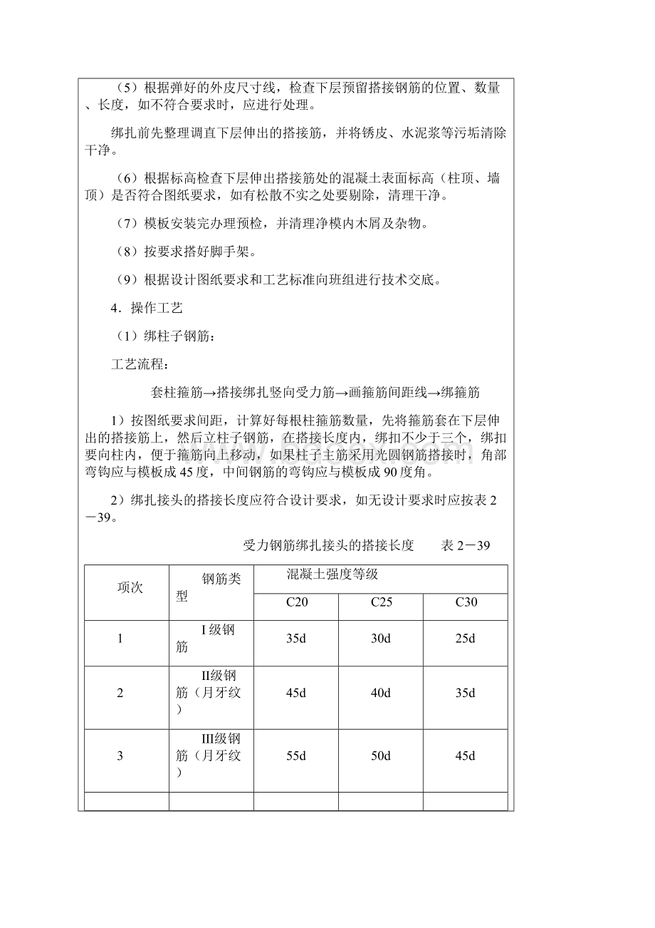 框架结构钢筋绑扎Word文档格式.docx_第2页